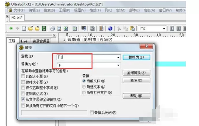 UE编辑器将每行最后一个字符删除掉的操作步骤