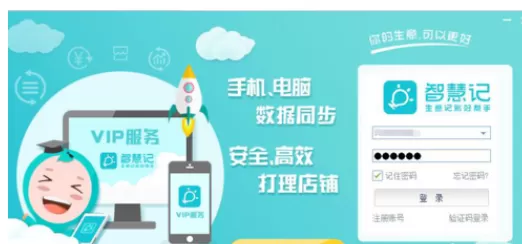 金蝶智慧记邀请营业员的详细教程