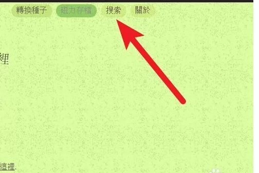 torrentkitty用torrentkitty进入的相关操作介绍