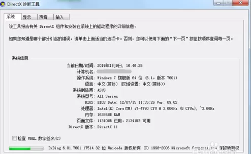 DirectX查看开启加速功能的操作教程
