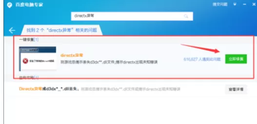 directx出现异常处理方法
