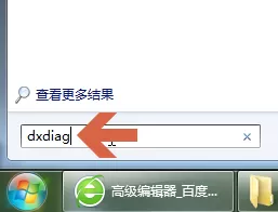 DirectX查看版本号的详细教程
