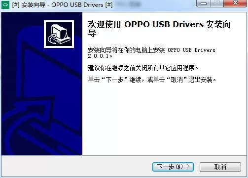 OPPO售后驱动程序安装详细步骤