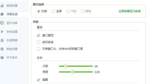 小葫芦弹幕助手显示启动模块失败的处理教程