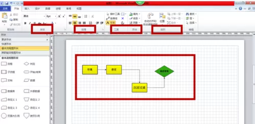 Microsoft Visio2013制作美观流程图的操作步骤