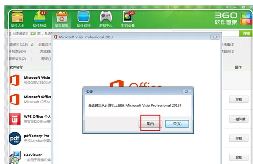 microsoft visio2013卸载的操作教程