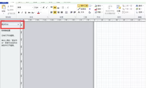 Microsoft Visio2013画流程图的操作教程