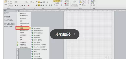Microsoft Visio2013画流程图的操作教程