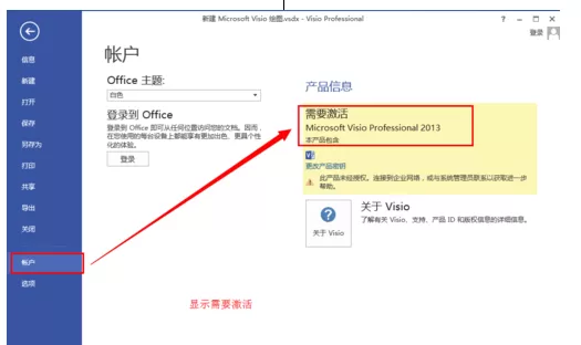 Microsoft Visio 2013 VOL版本图文激活教程