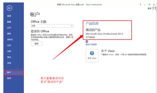 Microsoft Visio 2013 VOL版本图文激活教程