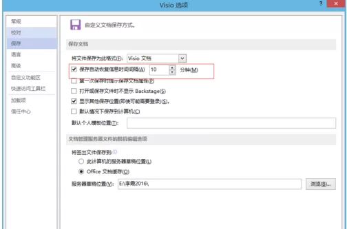 Microsoft Visio 2013文档保护的操作教程