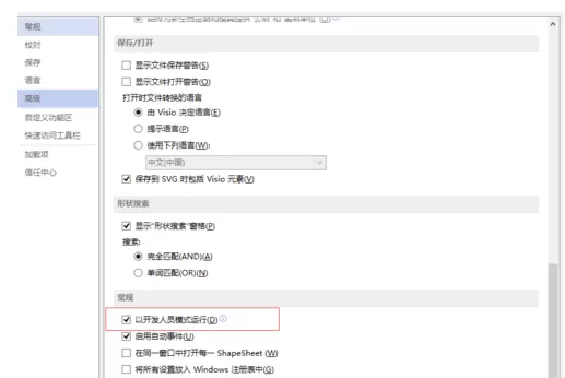 Microsoft Visio 2013文档保护的操作教程