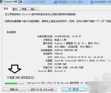 directx诊断工具的使用操作流程