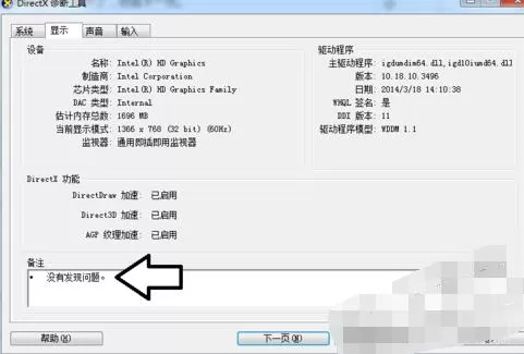directx诊断工具的使用操作流程