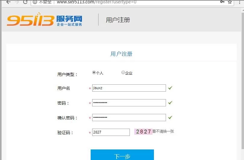 95113服务助手注册新用户账号详细教程