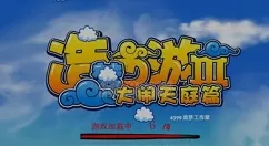 造梦西游3修改器下载的操作教程