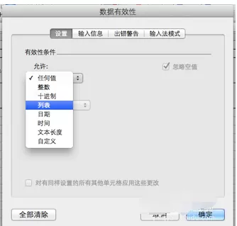 Office 2011 for Mac 表格设置下拉选项操作步骤