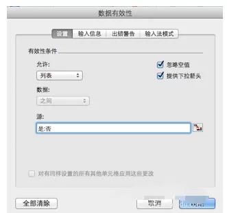 Office 2011 for Mac 表格设置下拉选项操作步骤