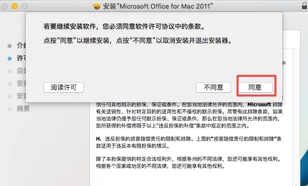 Office 2011 For Mac安装的详细操作步骤