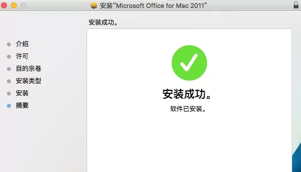 Office 2011 For Mac安装的详细操作步骤