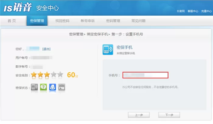 is语音绑定手机号的操作教程