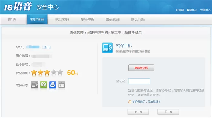 is语音绑定手机号的操作教程