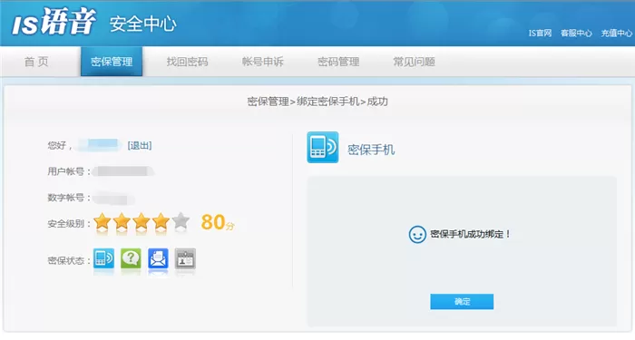 is语音绑定手机号的操作教程