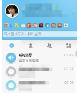 阿里旺旺进行升级更新的具体步骤