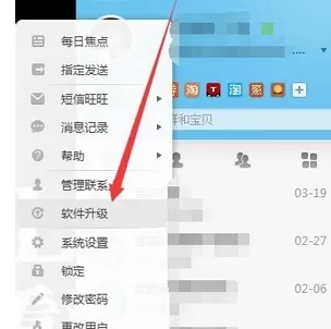 阿里旺旺进行升级更新的具体步骤