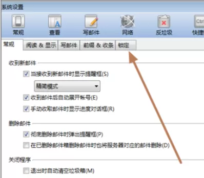 Foxmail锁定邮箱的详细操作教程