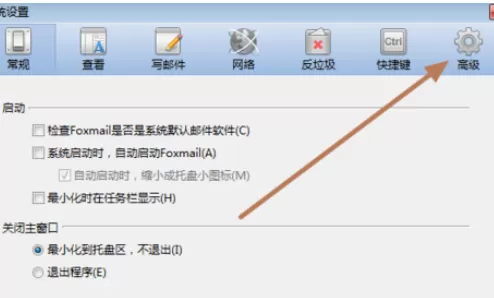 Foxmail锁定邮箱的详细操作教程