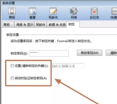 Foxmail锁定邮箱的详细操作教程