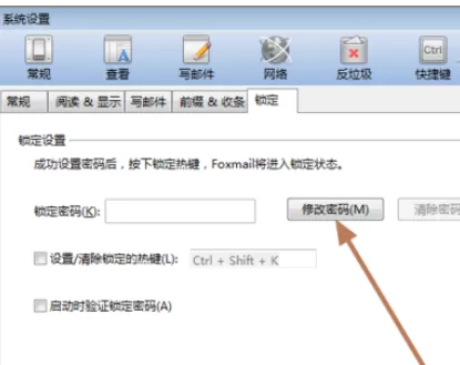 Foxmail锁定邮箱的详细操作教程