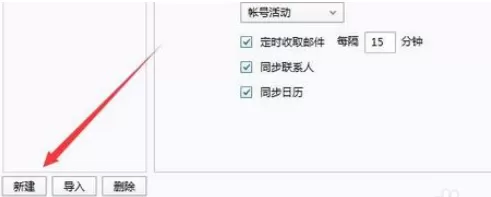 Foxmail添加账号的详细操作教程
