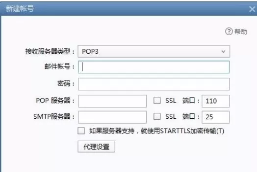 Foxmail添加账号的详细操作教程