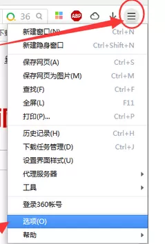 360极速浏览器中添加信任站点的具体操作教程