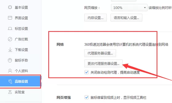 360极速浏览器中添加信任站点的具体操作教程