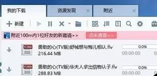 迅雷7中利用附近功能搜索下载周围电脑资源的操作教程