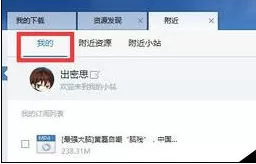 迅雷7中利用附近功能搜索下载周围电脑资源的操作教程