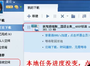 迅雷7中使用离线下载功能的详细操作教程