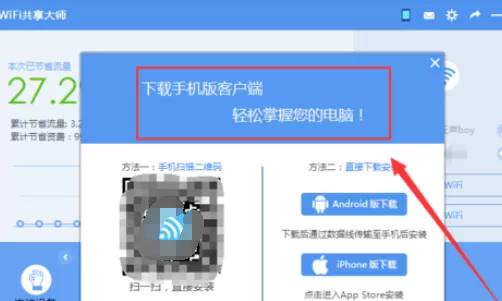 wifi共享大师设置定时关闭电脑的操作教程