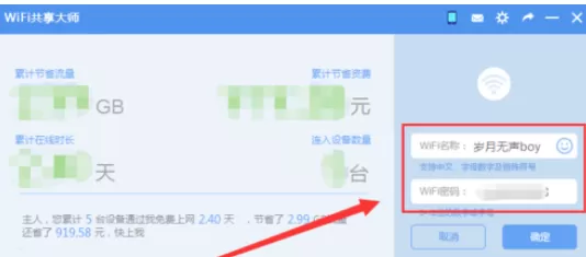 wifi共享大师开启创建wifi的操作教程