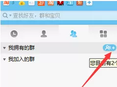 阿里旺旺中创建群的操作教程