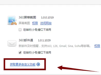 360极速浏览器中添加小工具的操作教程