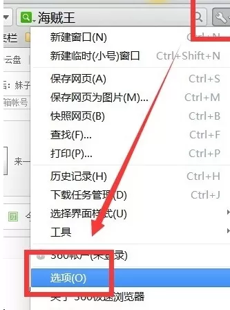 360极速浏览器设置字体的操作教程