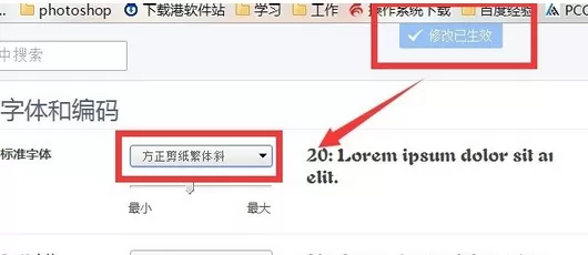 360极速浏览器设置字体的操作教程