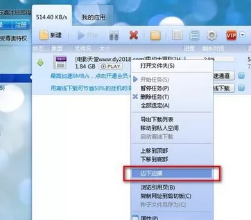 迅雷7边下边播的详细操作步骤