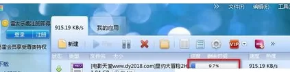 迅雷7边下边播的详细操作步骤