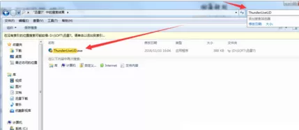 迅雷7关闭在线升级提示的相关操作教程