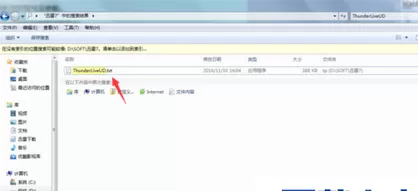 迅雷7关闭在线升级提示的相关操作教程